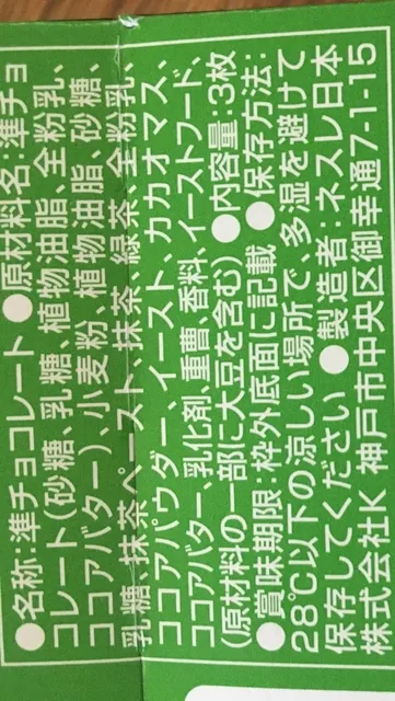 KitKat Mini Uji Matcha 34.8 g, ingredients of pack